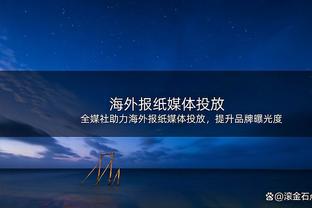 本西：我与施罗德联手打球很简单 有他作为球队另一位领导者很棒